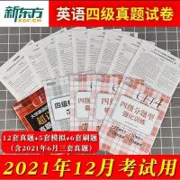 四级真题(新东方) 2021星火英语四级词汇必背乱序版 大学英语四级考试词汇书英语四