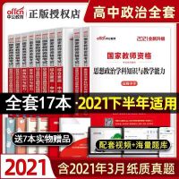 高中政治教师资格证全套2021中公教育高中政治教资教育知识与能力