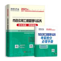 一建真题+押题【市政实务】 一建历年真题2021年考试试卷试题习题押题一级建造师建筑市政机电