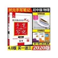 图片色 2021衡水状元手写笔记初中物理5.0版789年级中考总复习资料书提分