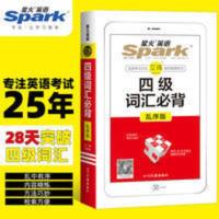 四级词汇必背 星火英语艾锋四级词汇必背乱序版28天突破大学四六级英语考试词汇