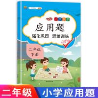 二年级下册 应用题 小学二年级下册数学应用题强化训练人教版同步练习册数学练习题
