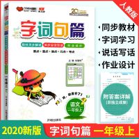 一年级 上册 小学字词句段篇一二三四五六年级上下册人教部编版教材全解讲读书