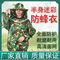 迷彩半身(单间) 蜂衣防蜂衣全套透气蜜蜂衣服养蜂衣抓蜂衣服蜂衣防蜂服蜂衣养蜂服