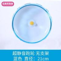 卡诺21CM蓝色 卡诺 达洋 小动物仓鼠 刺猬 松鼠 龙猫 宠物大跑轮 21 25 30CM