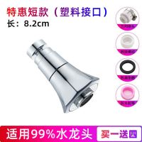 银钻特惠短款(塑料接口) 水龙头过滤器防溅头嘴自来水净水器通用厨房增压节水延伸长器花洒