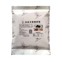 250g月饼粉 冰皮月饼粉雪媚娘通用预拌粉冰皮月饼全材料彩色月饼250g免蒸家用