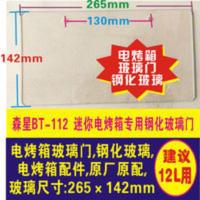 森星SKG东菱迷你电烤箱配件多功能家用烘焙专用钢化玻璃门 森星SKG东菱迷你电烤箱配件多功能家用烘焙专用钢化玻璃门