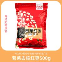 新疆去核灰枣500g Erko伊高无糖棉花糖白色柱形雪花酥牛扎糖diy奶枣烘焙原料组合