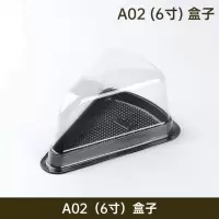 20套 （A02)黑色6寸盒 三角形蛋糕盒6寸8寸慕斯千层蛋糕盒子烘焙西点切块一次性打包装盒