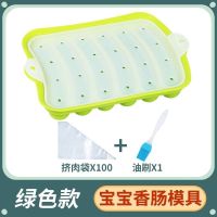 硅胶香肠器[绿色] 单模具 宝宝香肠模具辅食模具硅胶烘培工具家用DIY儿童火腿肠模具