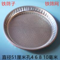 圆孔[孔径4毫米] 直径51厘米 家用筛子圆形铁皮大网眼筛网板栗筛沙子筛石子筛玉米园艺筛土种花