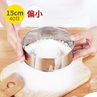 40目单筛(粗面粉/玉米粉) 304不锈钢精密过滤网筛15厘米 304不锈钢过滤网筛子手持面粉筛锣超细40目60目家用厨