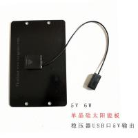 5V6W单晶硅带稳压发1片 太阳能电池5V太阳能发电板光伏板太阳能电板共享自行车5W手机充电