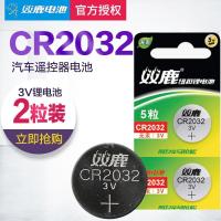 如图 双鹿CR2032纽扣锂电池起亚K3朗动K5奥迪A6大众汽车钥匙遥控器电池