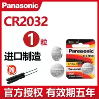 2032（1粒装） 大众速腾钥匙电池迈腾B7L途观宝来CC朗逸途锐汽车遥控纽扣锂电池