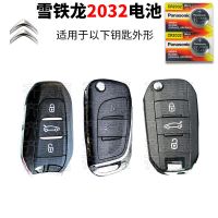 雪铁龙CR2032 两粒 东风雪铁龙C4世嘉车钥匙电池老爱丽舍C3XR汽车遥控器钥匙电池电子
