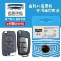 原厂原装 14-17款 吉利金刚 1.5L汽车折叠遥控器钥匙纽扣电池电子 原厂原装 14-17款 吉利金刚 1.5L汽车