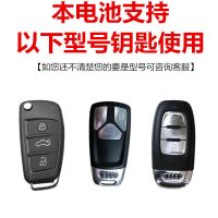 奥迪4店专用电池一粒价 原装奥迪钥匙电池A3A4A5A6LA8LQ3Q5Q7汽车遥控器松下纽扣cr2032子