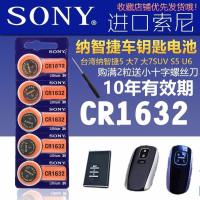 2粒(送螺丝刀) 纳智捷大7SUV mpv U6优6 纳5s 纳智捷5汽车遥控器索尼CR1632电池