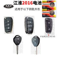松下CR2016/2粒装(送螺丝刀) 江淮和悦rs b15 a30 a13 瑞鹰 同悦 悦悦 瑞风汽车钥匙遥控器电池
