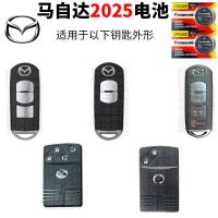 马自达CR2025 2粒 马自达汽车钥匙电池原装8二CX-4五CX-5八星辰 原厂专用遥控器电子