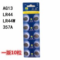 AG13玩具纽扣电池LR44扣式电池高容量碱性电池助听器357A耳机电池