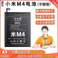 小米4电池(高容量送工具) 卡仑帝适用小米4电池原装原厂换手机电板米四 米4 MI4扩容魔改增