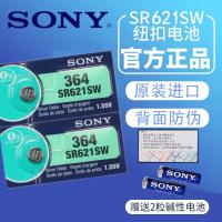 如图 SONY索尼日本SR621SW/AG1/LR621/364手表纽扣电池电子2颗价格