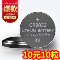 10元10粒 CR2032 CR2032纽扣电池电子秤/体重秤/车钥匙/遥控器/主板/机顶盒锂电池
