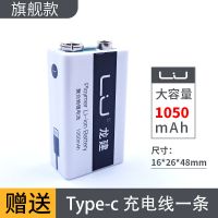 [旗舰款]9伏1050毫安送数据线 1颗充电电池 9V充电锂电池USB电动玩具遥控器无线麦克风万用表仪器仪表通用9伏