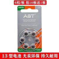 13号电池1板(6粒) A13欧仕达AST助听器电池西门子瑞声达峰力通用A13电子6粒装