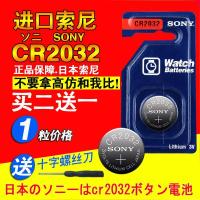 如图 索尼纽扣电池CR2032锂电池3V主板机顶盒遥控器电子秤汽车钥匙电子