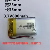 3.7V锂电池802535可充电大容量行车记录仪导航仪蓝牙音箱800毫安
