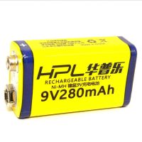 1节9V280毫安 华普乐9V充电电池套装大容量耐用通用万用表话筒吉他探测器寻线仪