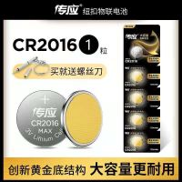 南孚传应CR2016 1粒 传应纽扣电池CR2032/CR2025锂电池3V汽车钥匙遥控器CR2016南孚