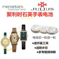 未列出的型号询问客服备注 适用于聚利时JULIUS石英男女手表电池JA544/JA941/JA1255纽扣电子