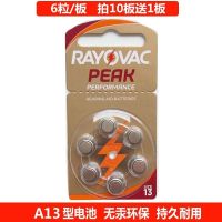 A13号电池1板(6粒) 6粒英国RAYOVACPEAK雷特威助听器电池A13号通用西门子峰力瑞声达