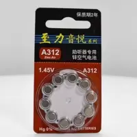 音悦312号电池10粒装[1板价格] 至力音悦A10 A13 A312 A675助听器专用锌空电池瑞声达西门子1.45