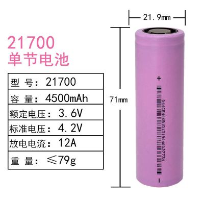 福斯特21700-4500mAh 单节电池 福斯特21700锂电池3.6V/4.2V动力电芯电动工具大倍率电动车专用