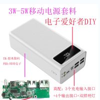 3W款白色外壳+主板+充电线 聚合物40000移动电源diy套件充电宝外壳套料18650电池盒5W升压板