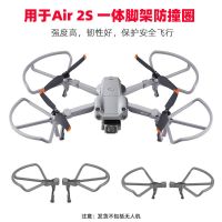 御AIR 2/SE保护圈 御AIR 2/2s专用 大疆御air2S增高脚架防撞圈一体起落御AIR2S桨叶保护罩无人机配件