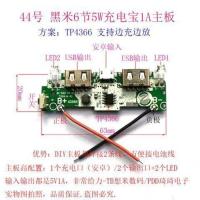 44号黑米6节主板-1个 44号黑米6节硬件1A主板充电宝DIY移动电源6节18650电池盒套料套件