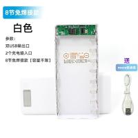 8节白色 电路板+线(无电池) 8节免焊接充电宝外壳移动电源盒组装套件diy 18650电池盒电路板10