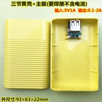 无弹簧三节黄+主板 充电宝套料外壳6接移动电源盒8节装18650电池四配件DIY主板免焊件