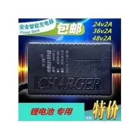 (24v)29.4v2A视频头 玉琪锂电池充电器24V36V48V60V54.6V42V2A滑板车独轮车哈雷电动车