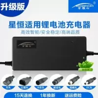 品子头 24v2A 星恒锂离子电池电动车自行车充电器24V36V48V10AH42V2A54.6V3A