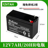 12伏7安 电动喷雾器12V8A铅酸蓄电池12伏音响消防UPS门禁夜市摆摊12v9电瓶
