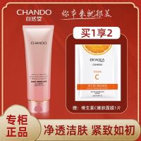 125g+维C超补水面膜 自然堂弹嫩紧致洁面乳补水保湿深层清洁毛孔黑头保湿滋润洗面奶女