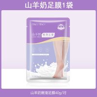 [1袋2片]尝鲜体验 缤肌山羊奶嫩滑脚膜皮老茧脱皮脚后跟干裂补水保湿去角质足膜